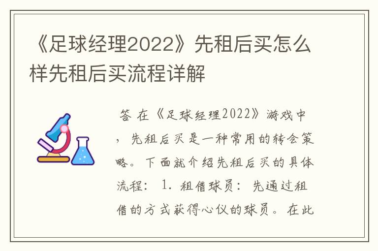 《足球经理2022》先租后买怎么样先租后买流程详解