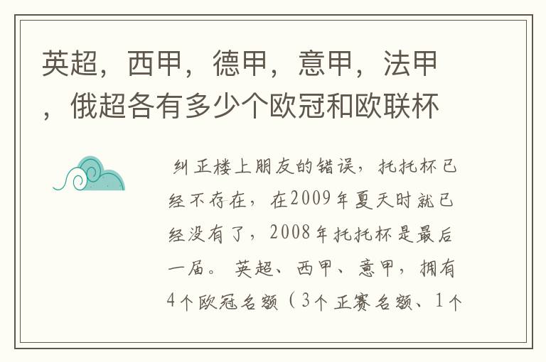 英超,西甲,德甲,意甲,法甲,俄超各有多少个欧冠和欧联杯名额?