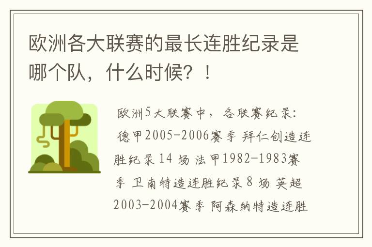 欧洲各大联赛的最长连胜纪录是哪个队,什么时候?!