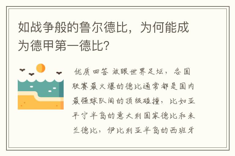 如战争般的鲁尔德比,为何能成为德甲第一德比?