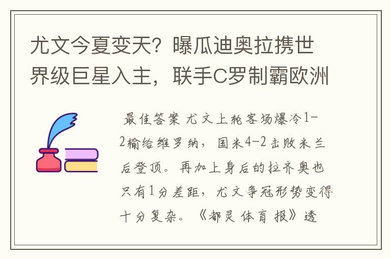 尤文今夏变天?曝瓜迪奥拉携世界级巨星入主,联手C罗制霸欧洲