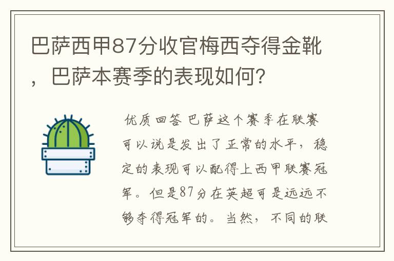 巴萨西甲87分收官梅西夺得金靴,巴萨本赛季的表现如何?