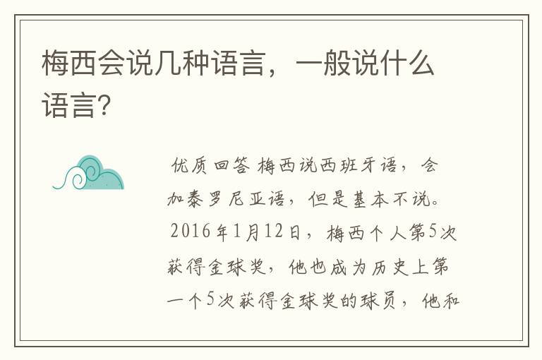 梅西会说几种语言，一般说什么语言？