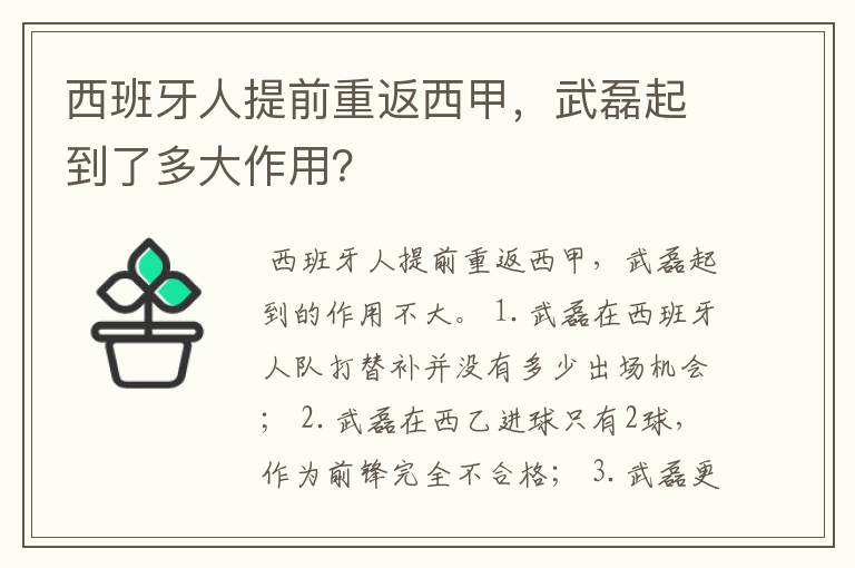 西班牙人提前重返西甲,武磊起到了多大作用?