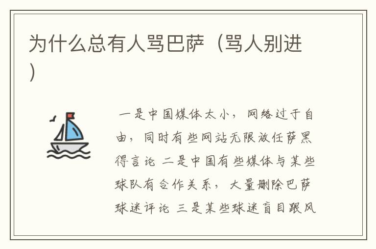 为什么总有人骂巴萨(骂人别进)