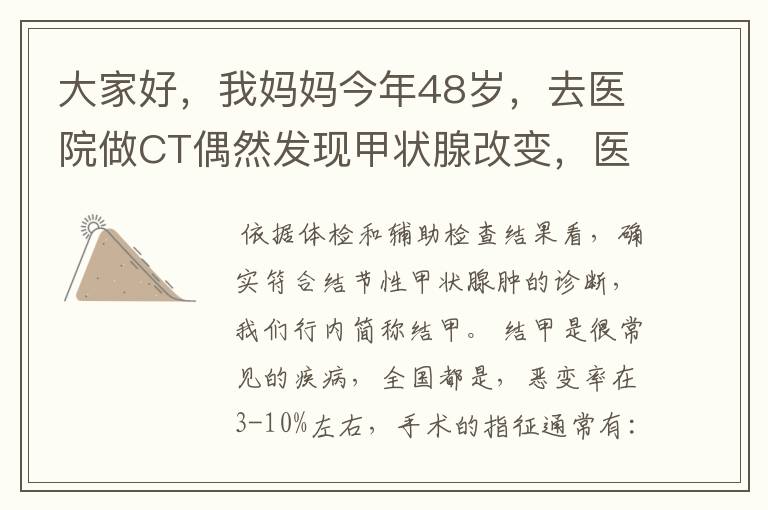 大家好,我妈妈今年48岁,去医院做CT偶然发现甲状腺改变,医生建议进一步检查,随后挂号内分泌科,医生要