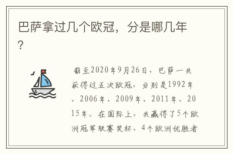 巴萨拿过几个欧冠,分是哪几年?