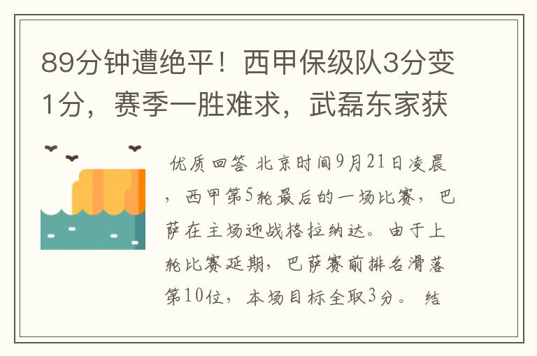89分钟遭绝平！西甲保级队3分变1分，赛季一胜难求，武磊东家获益