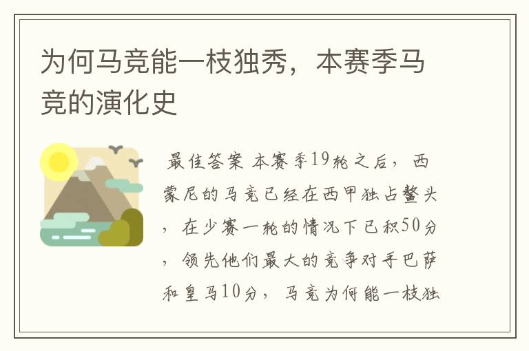 为何马竞能一枝独秀,本赛季马竞的演化史