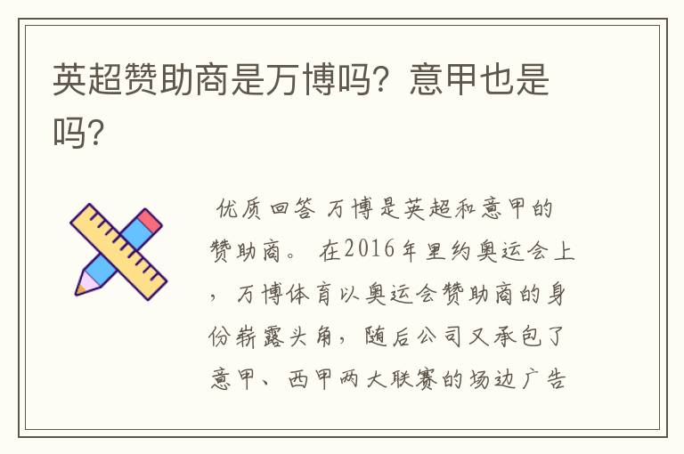 英超赞助商是万博吗?意甲也是吗?