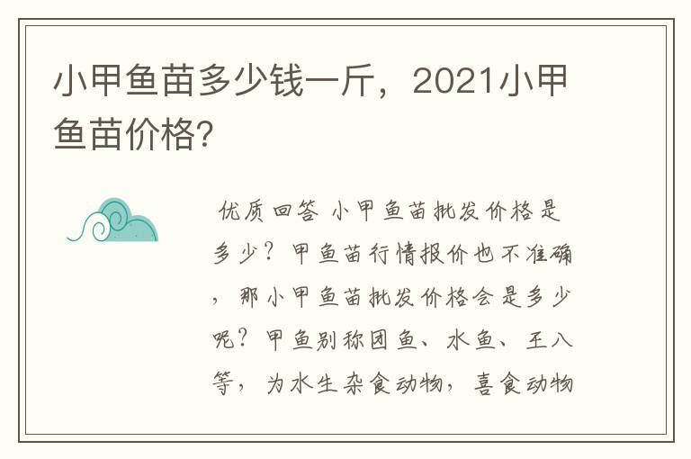 小甲鱼苗多少钱一斤,2021小甲鱼苗价格?