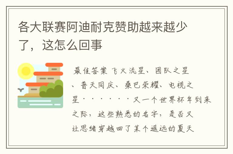 各大联赛阿迪耐克赞助越来越少了,这怎么回事