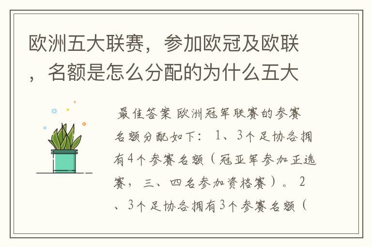 欧洲五大联赛,参加欧冠及欧联,名额是怎么分配的为什么五大联赛只有法甲