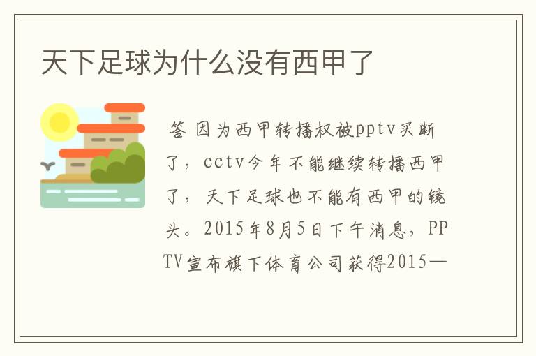 天下足球为什么没有西甲了