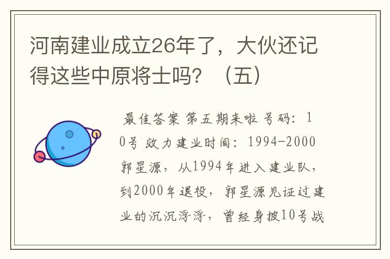 河南建业成立26年了,大伙还记得这些中原将士吗?(五)
