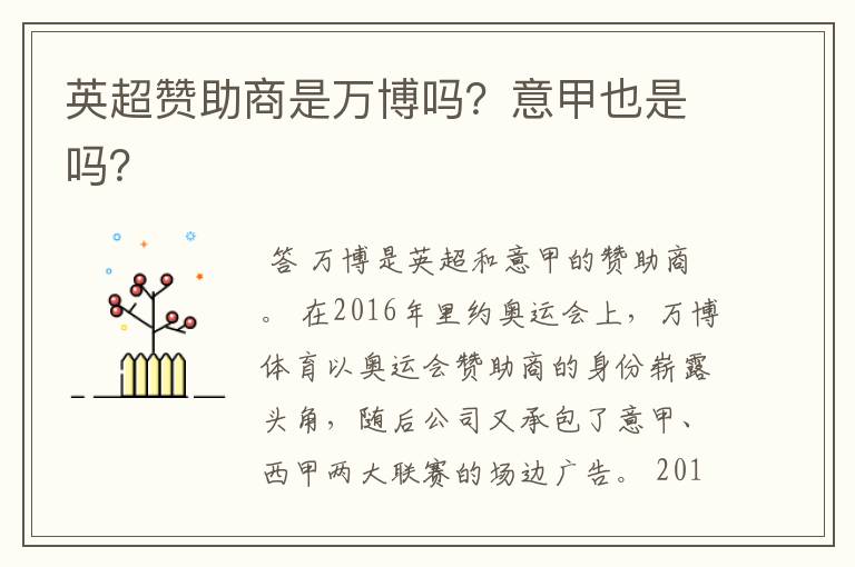 英超赞助商是万博吗?意甲也是吗?