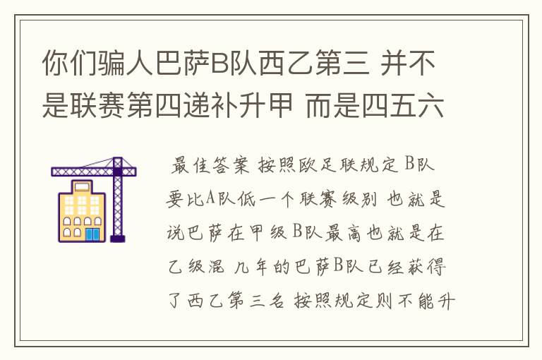 你们骗人巴萨B队西乙第三 并不是联赛第四递补升甲 而是四五六七打附加赛了 只有今年这样麼?