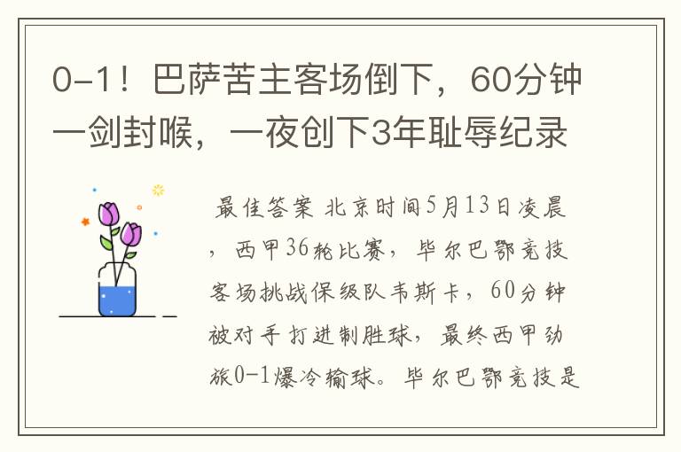 0-1!巴萨苦主客场倒下,60分钟一剑封喉,一夜创下3年耻辱纪录