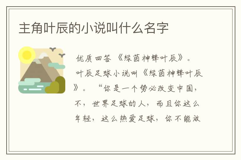 主角叶辰的小说叫什么名字