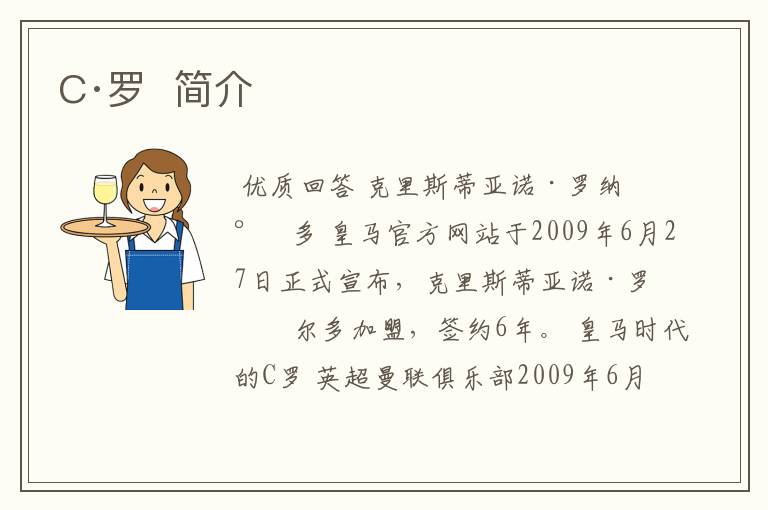 C·罗 简介
