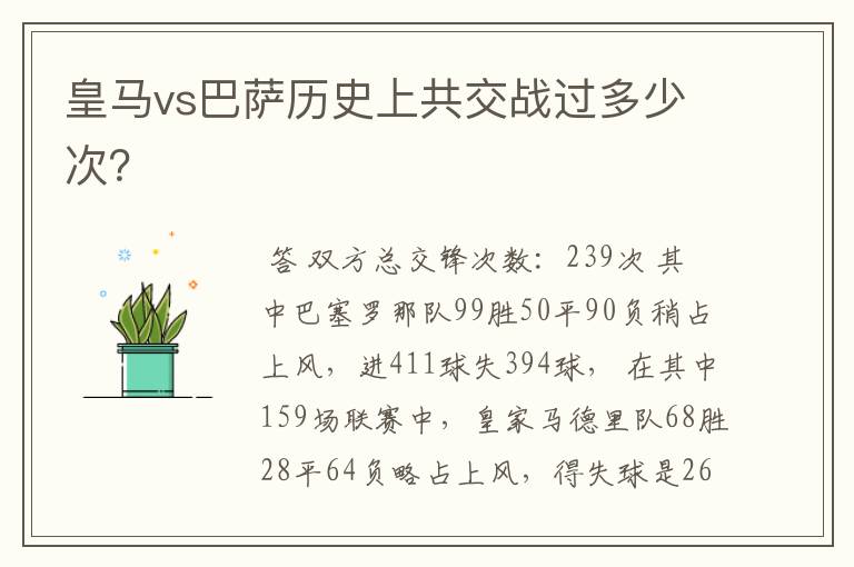 皇马vs巴萨历史上共交战过多少次?