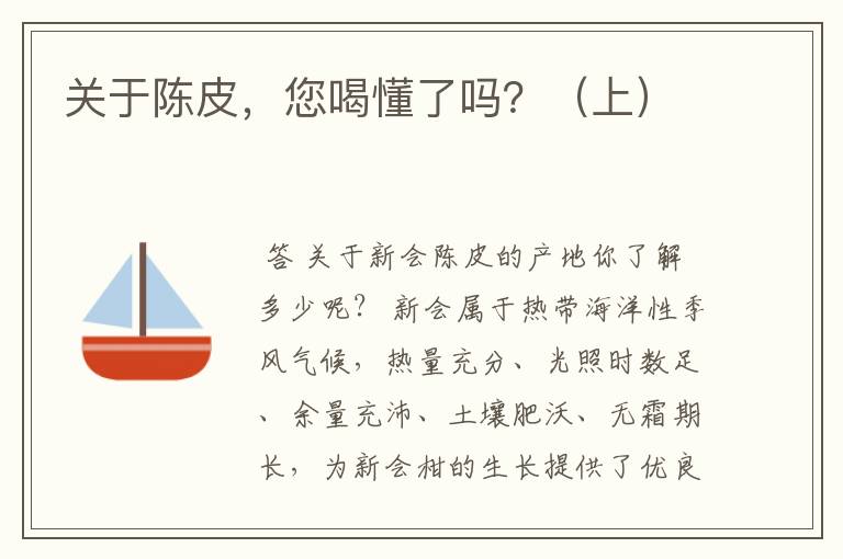 关于陈皮,您喝懂了吗?(上)