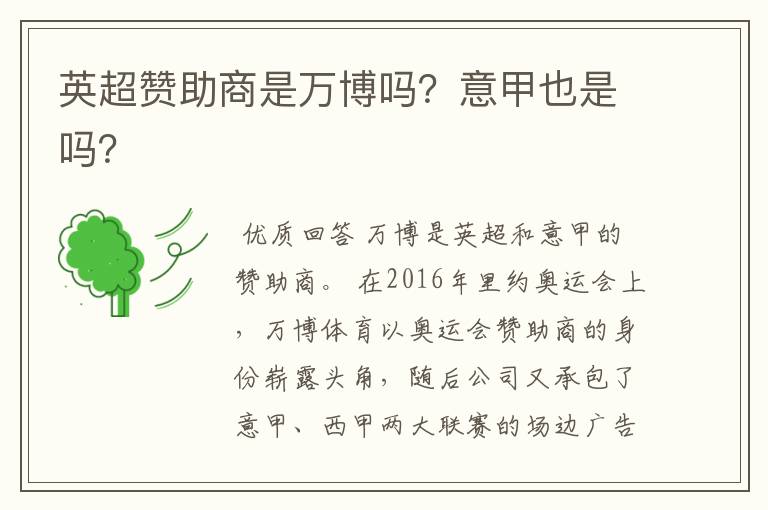 英超赞助商是万博吗?意甲也是吗?