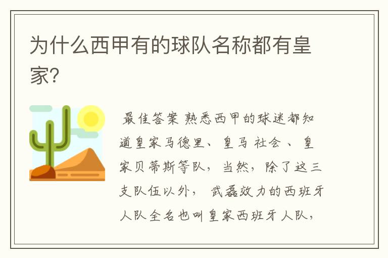 为什么西甲有的球队名称都有皇家?
