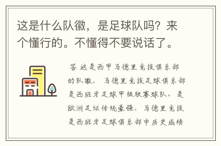 这是什么队徽,是足球队吗?来个懂行的。不懂得不要说话了。