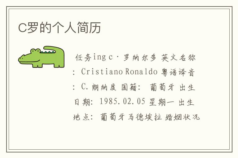C罗的个人简历