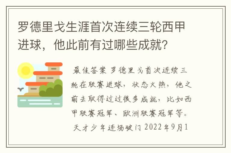 罗德里戈生涯首次连续三轮西甲进球,他此前有过哪些成就?