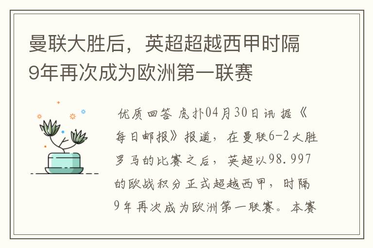 曼联大胜后,英超超越西甲时隔9年再次成为欧洲第一联赛
