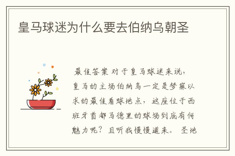 皇马球迷为什么要去伯纳乌朝圣