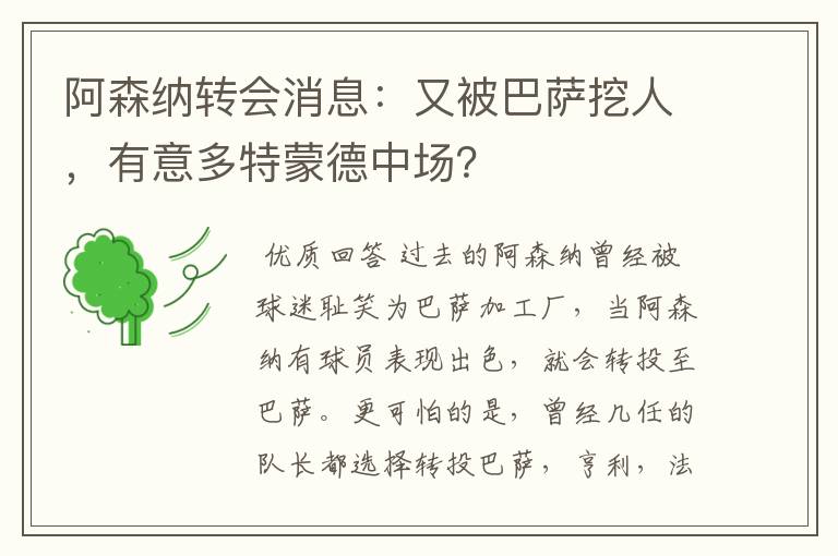 阿森纳转会消息:又被巴萨挖人,有意多特蒙德中场?