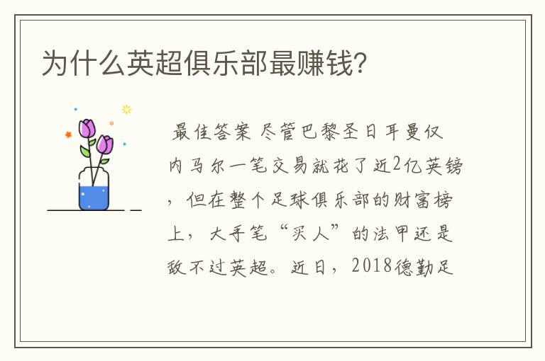 为什么英超俱乐部最赚钱?