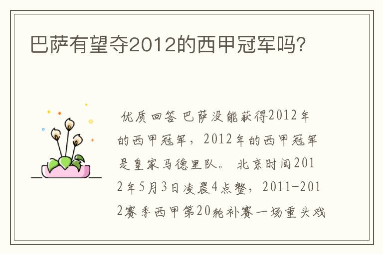 巴萨有望夺2012的西甲冠军吗?