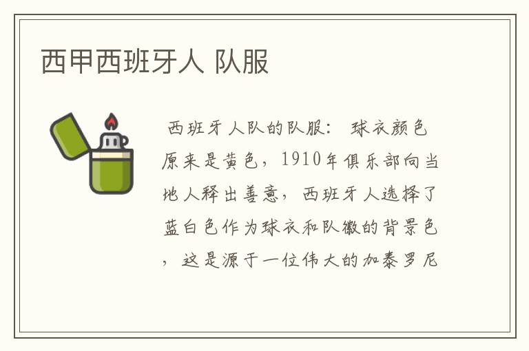 西甲西班牙人 队服