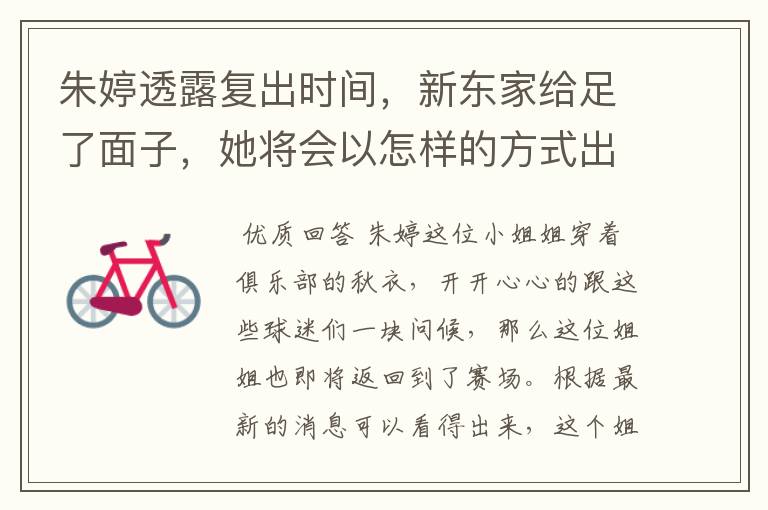 朱婷透露复出时间,新东家给足了面子,她将会以怎样的方式出现在赛场?