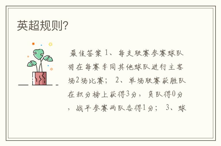 英超规则?
