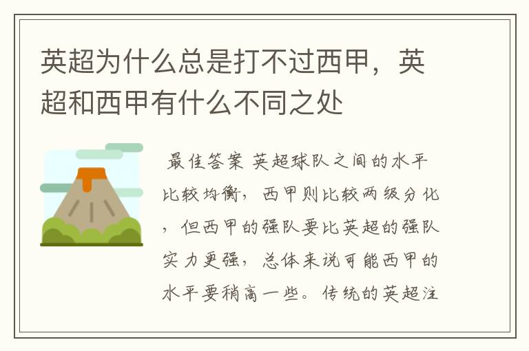 英超为什么总是打不过西甲,英超和西甲有什么不同之处