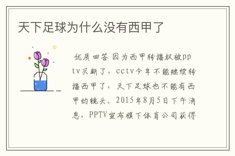 天下足球为什么没有西甲了