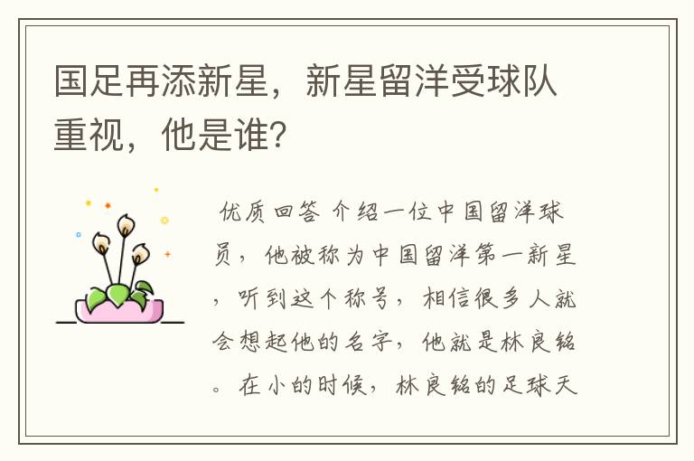 国足再添新星,新星留洋受球队重视,他是谁?