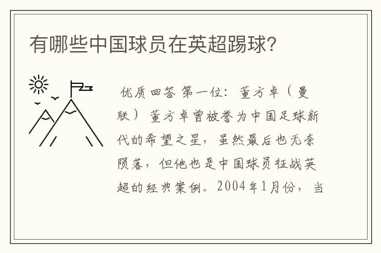有哪些中国球员在英超踢球?