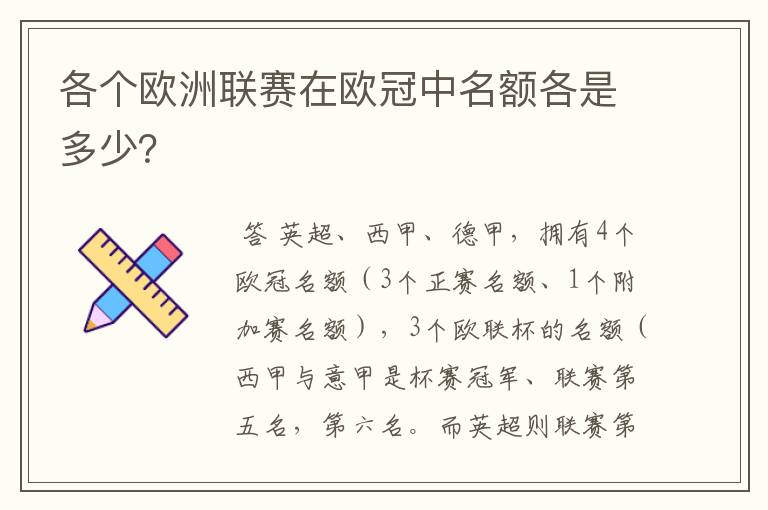 各个欧洲联赛在欧冠中名额各是多少?