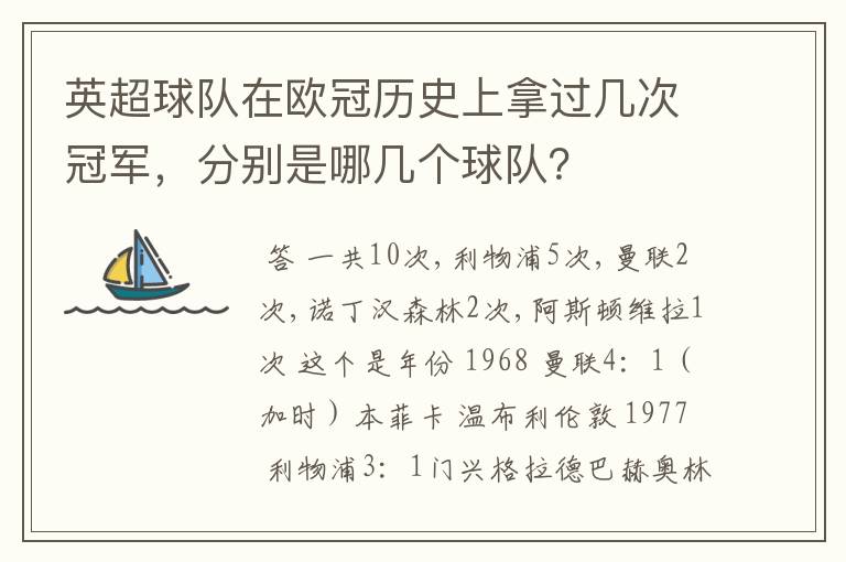 英超球队在欧冠历史上拿过几次冠军,分别是哪几个球队?