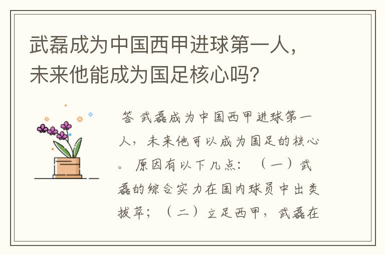 武磊成为中国西甲进球第一人,未来他能成为国足核心吗?