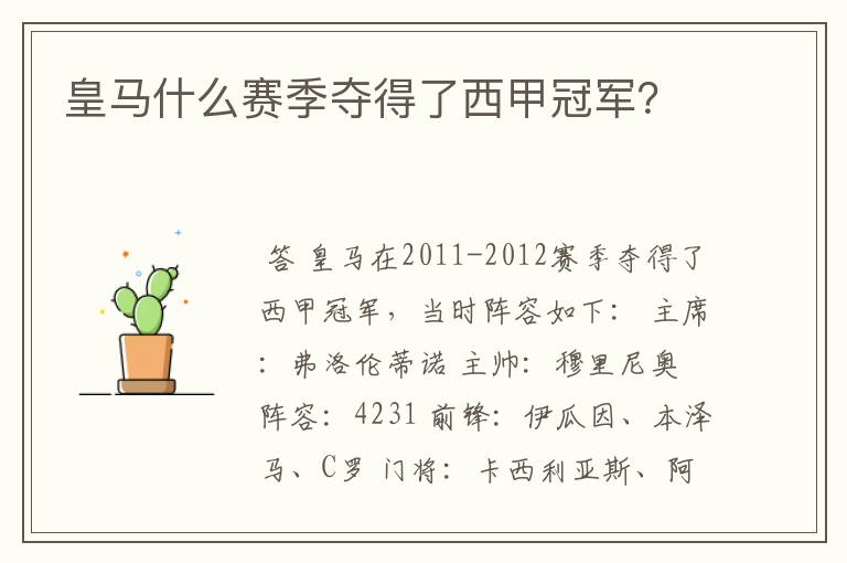 皇马什么赛季夺得了西甲冠军?