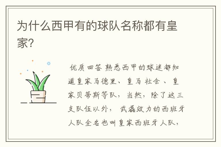 为什么西甲有的球队名称都有皇家?