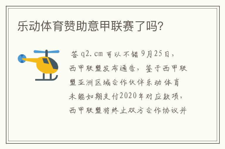 乐动体育赞助意甲联赛了吗?