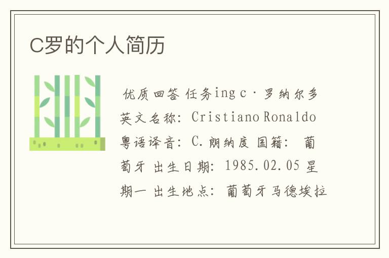 C罗的个人简历